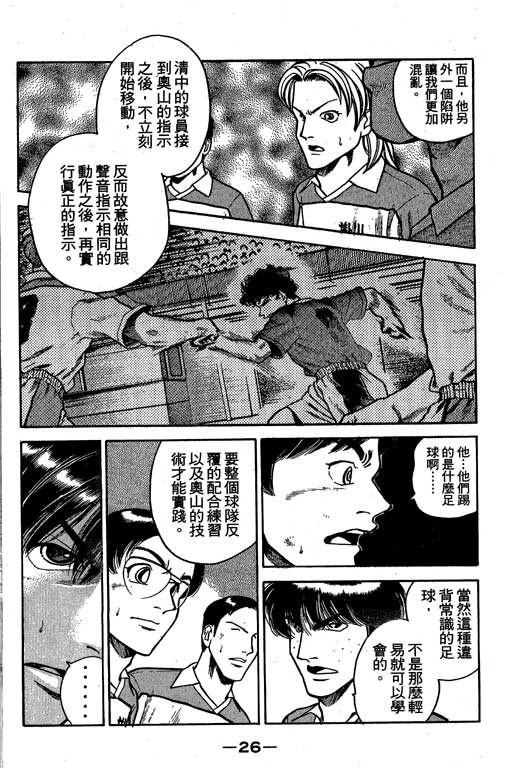 足球风云3 第5卷 第26页