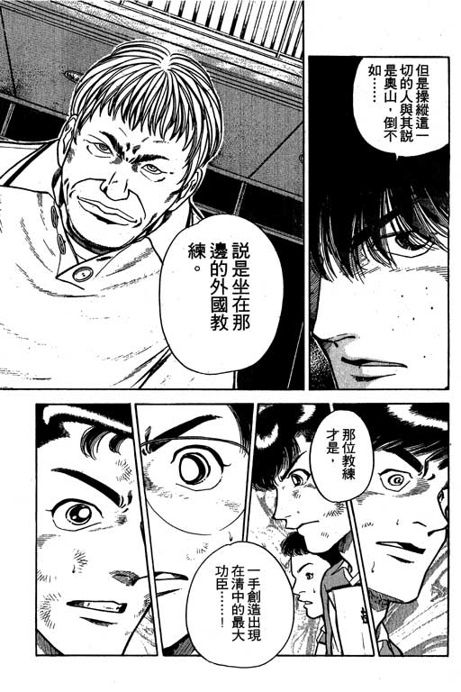 足球风云3 第5卷 第27页