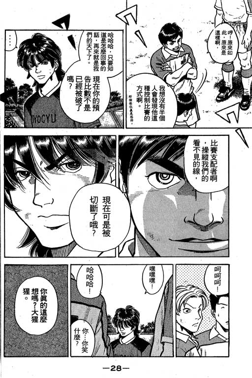 足球风云3 第5卷 第28页