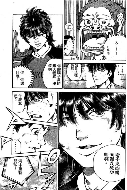 足球风云3 第5卷 第29页