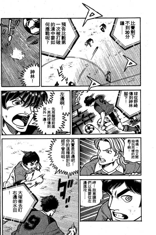 足球风云3 第5卷 第30页