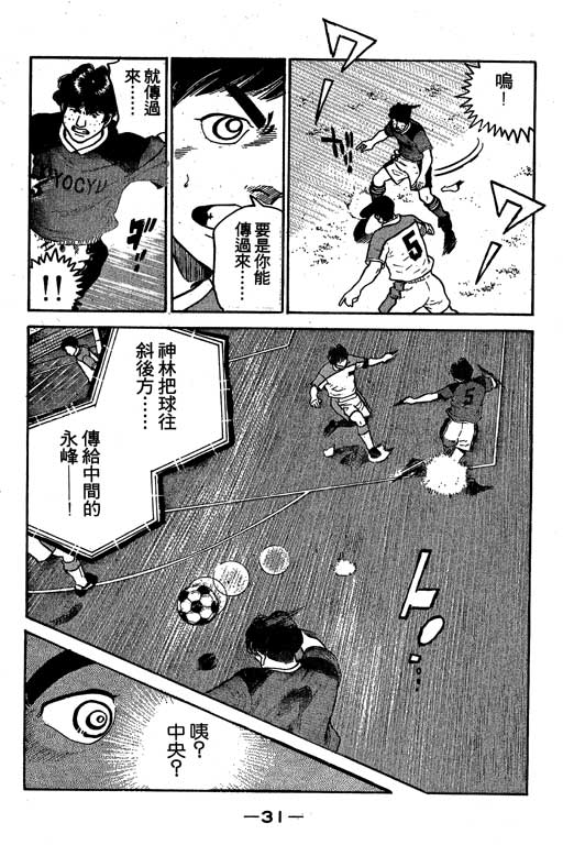 足球风云3 第5卷 第31页