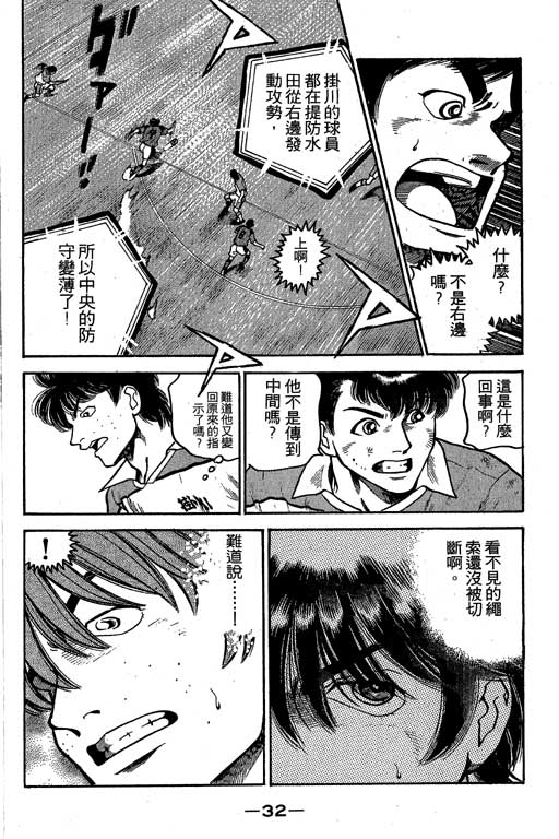 足球风云3 第5卷 第32页