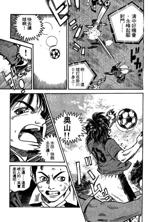 足球风云3 第5卷 第33页