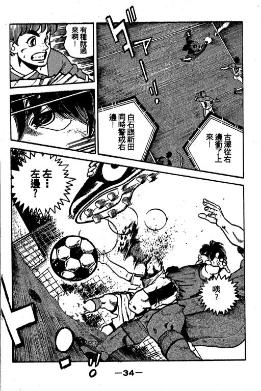 足球风云3 第5卷 第34页