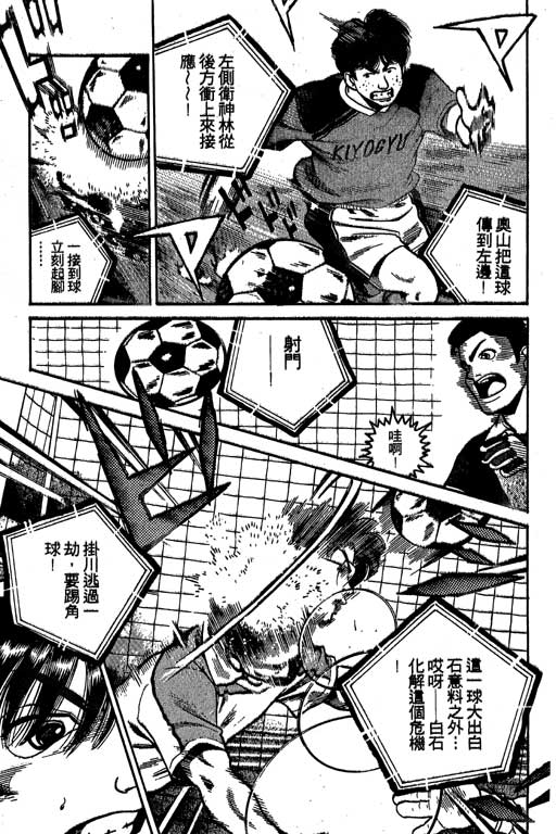 足球风云3 第5卷 第35页