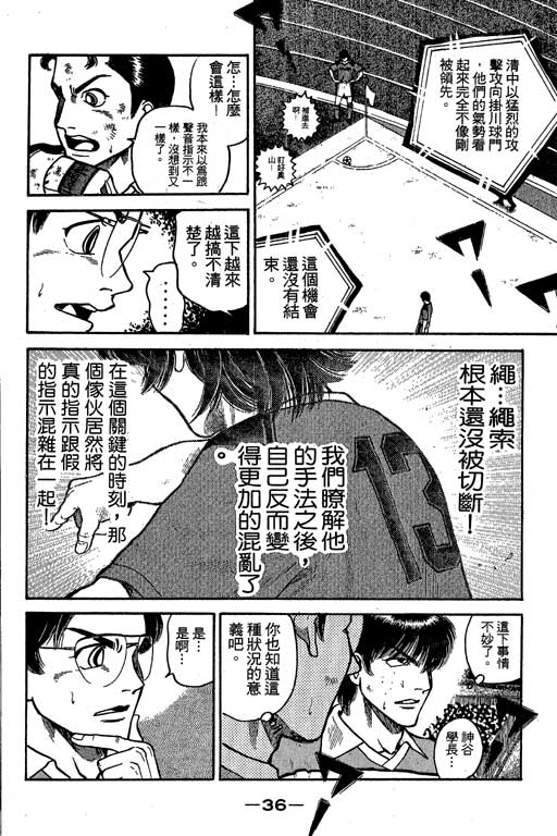 足球风云3 第5卷 第36页