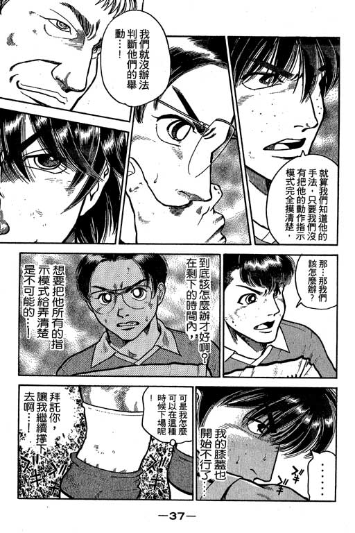 足球风云3 第5卷 第37页