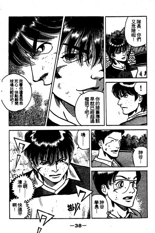 足球风云3 第5卷 第38页
