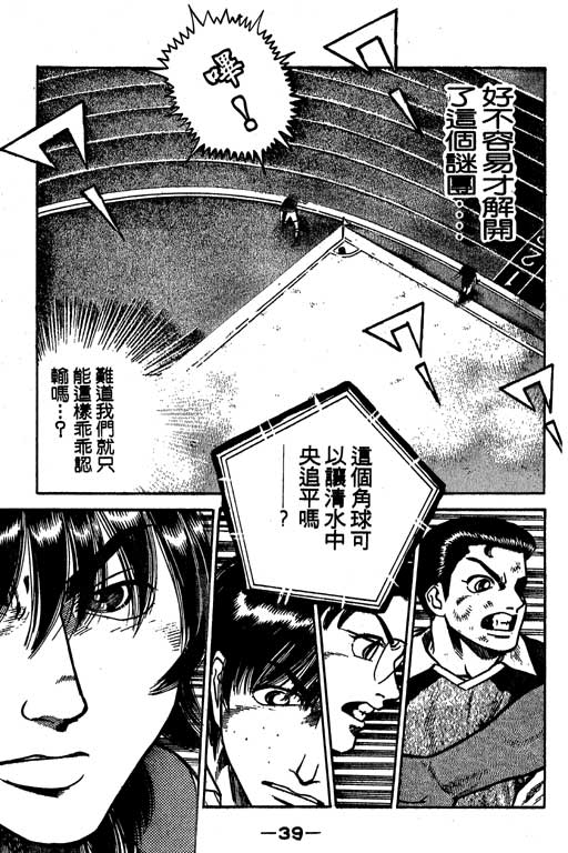 足球风云3 第5卷 第39页