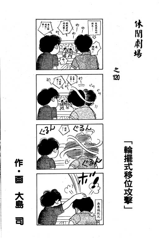 足球风云3 第5卷 第40页