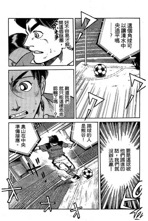 足球风云3 第5卷 第41页