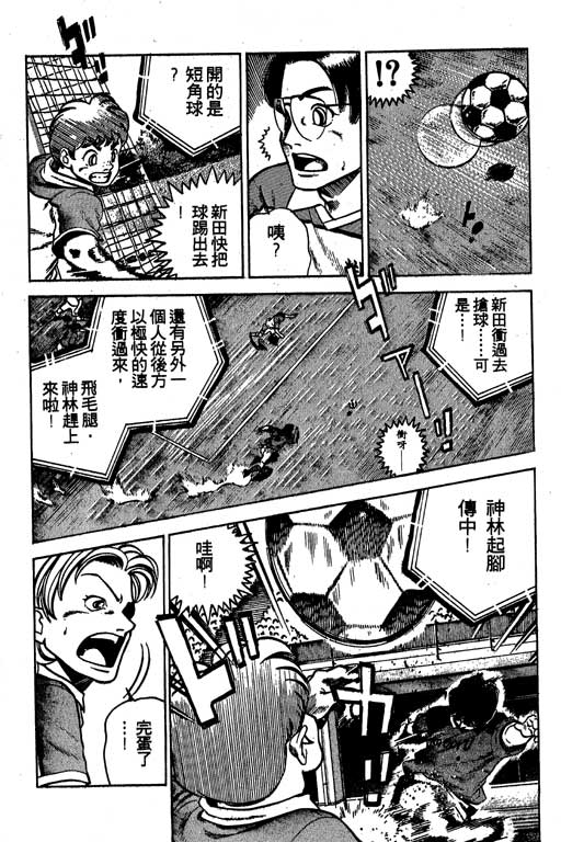 足球风云3 第5卷 第43页