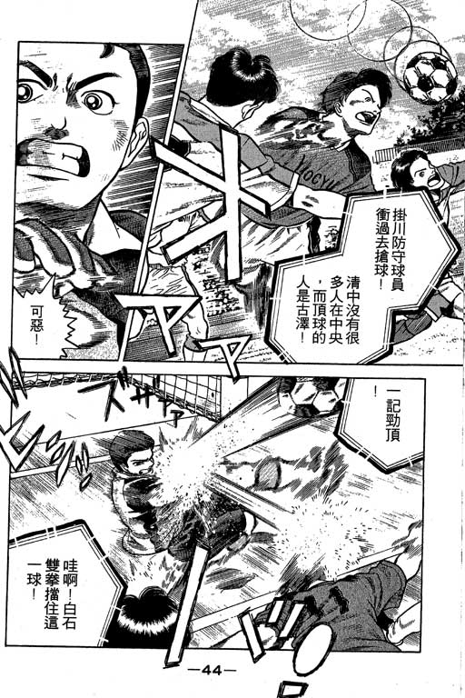 足球风云3 第5卷 第44页