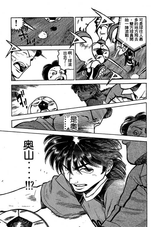 足球风云3 第5卷 第45页