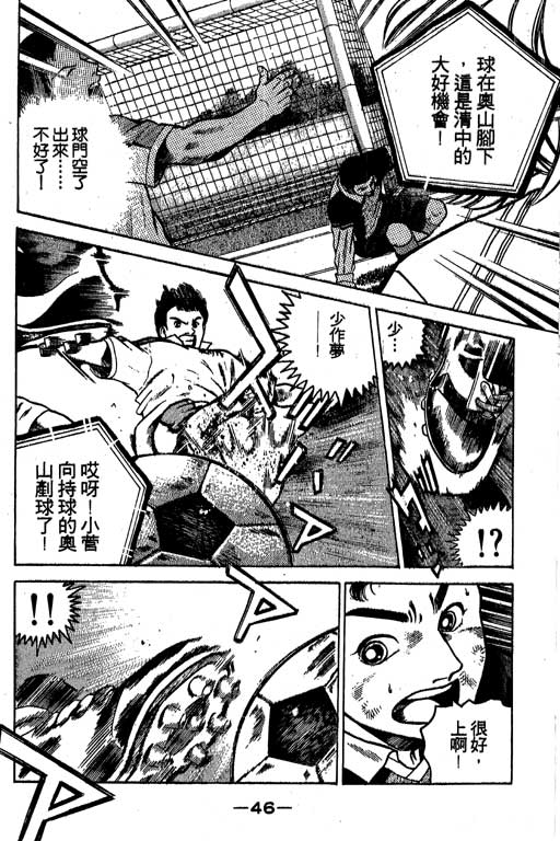 足球风云3 第5卷 第46页