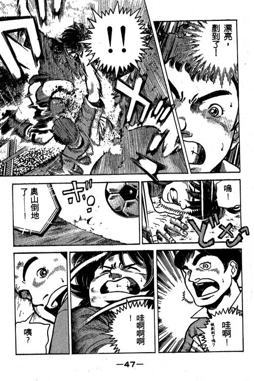 足球风云3 第5卷 第47页