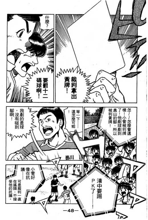 足球风云3 第5卷 第48页