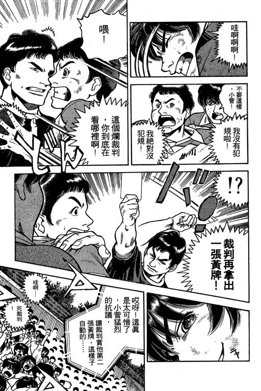 足球风云3 第5卷 第49页