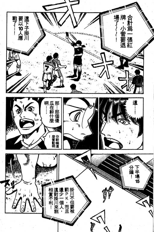 足球风云3 第5卷 第50页