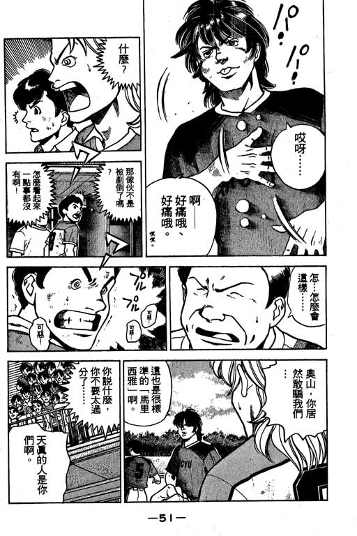 足球风云3 第5卷 第51页