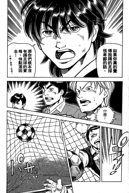 足球风云3 第5卷 第52页
