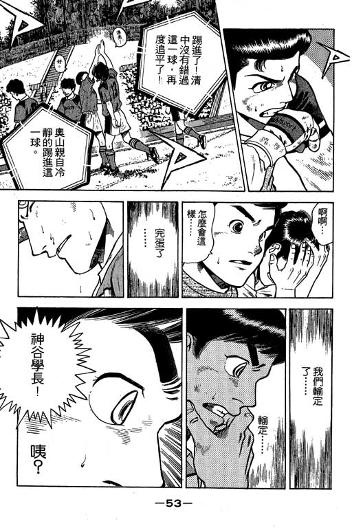 足球风云3 第5卷 第53页