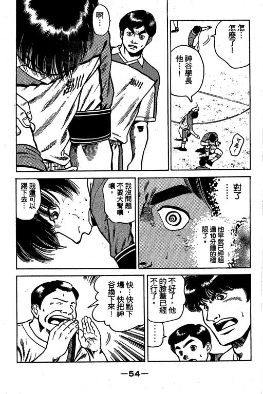 足球风云3 第5卷 第54页