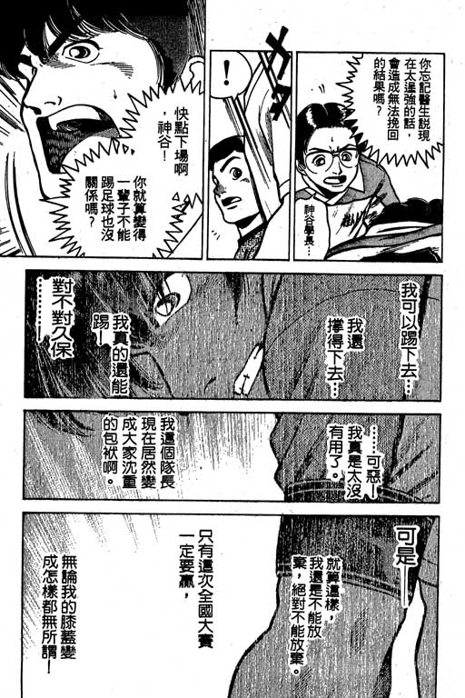 足球风云3 第5卷 第55页