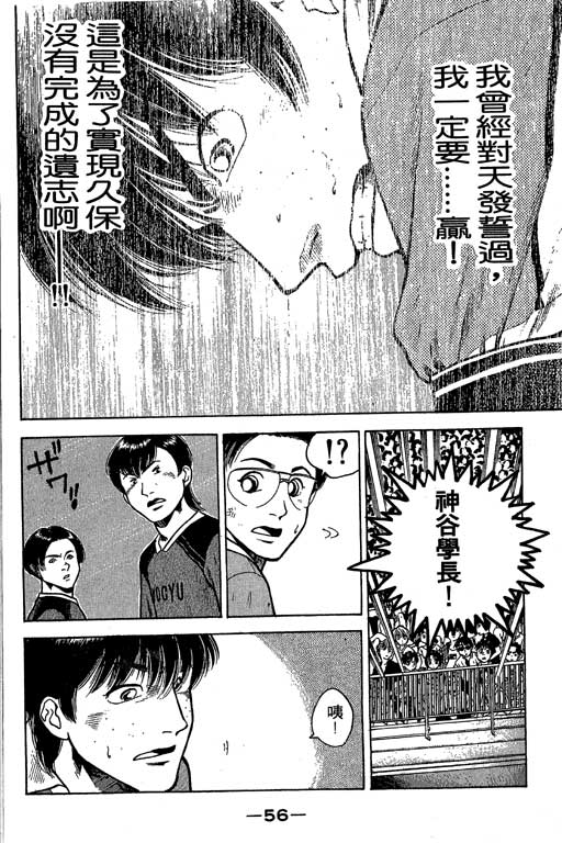 足球风云3 第5卷 第56页