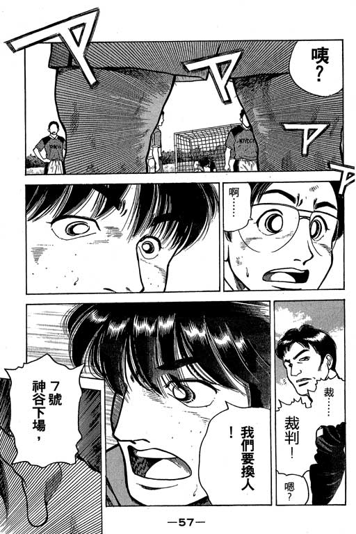 足球风云3 第5卷 第57页
