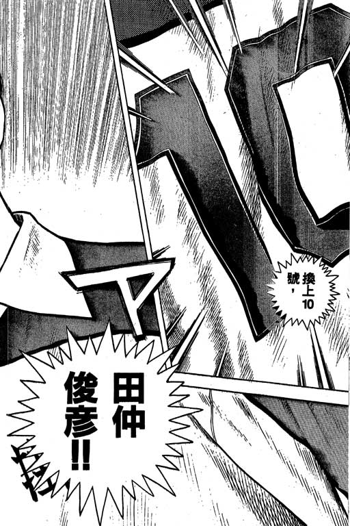 足球风云3 第5卷 第58页