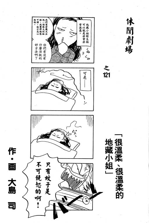 足球风云3 第5卷 第60页