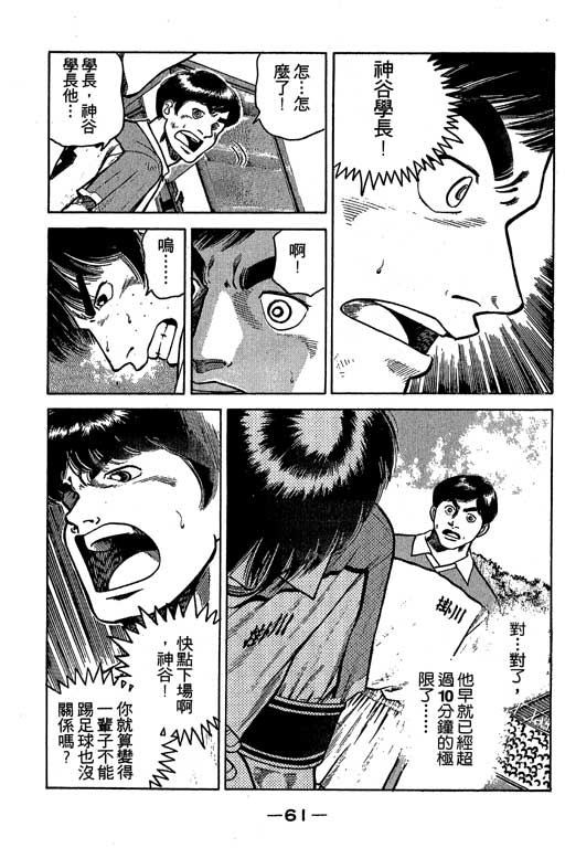 足球风云3 第5卷 第61页