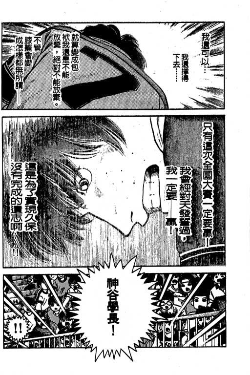 足球风云3 第5卷 第62页