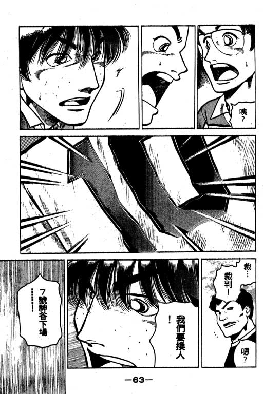 足球风云3 第5卷 第63页