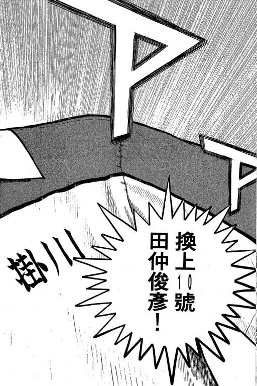 足球风云3 第5卷 第64页