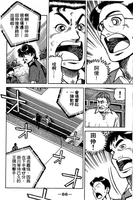 足球风云3 第5卷 第66页