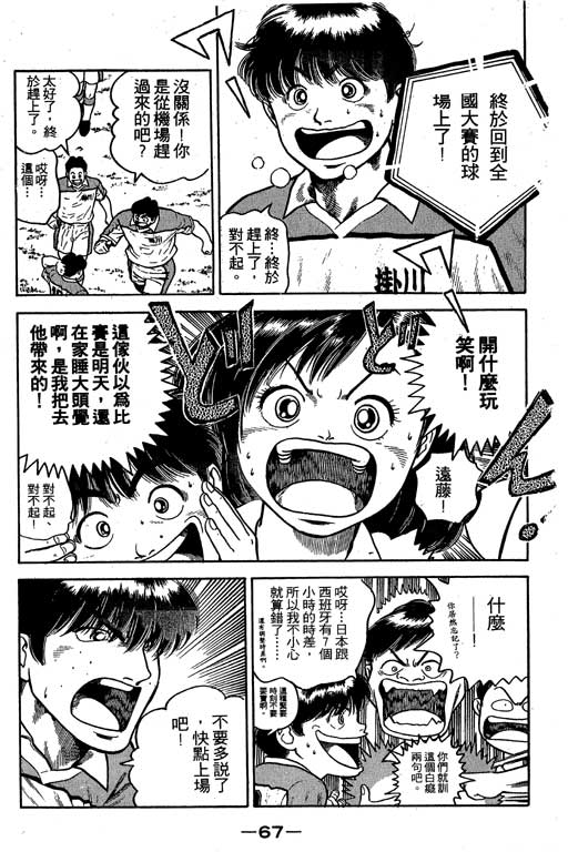 足球风云3 第5卷 第67页