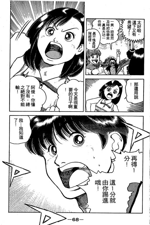 足球风云3 第5卷 第68页