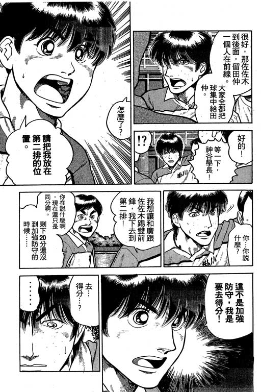 足球风云3 第5卷 第69页