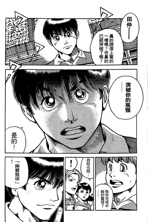 足球风云3 第5卷 第70页