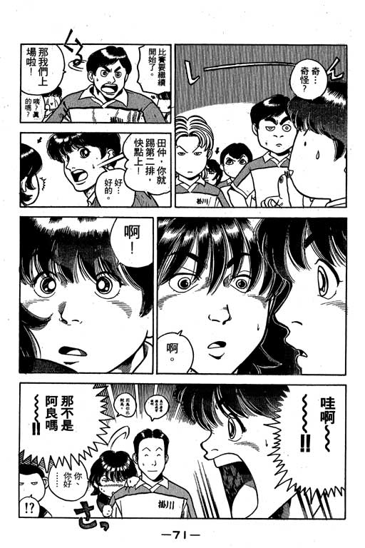 足球风云3 第5卷 第71页