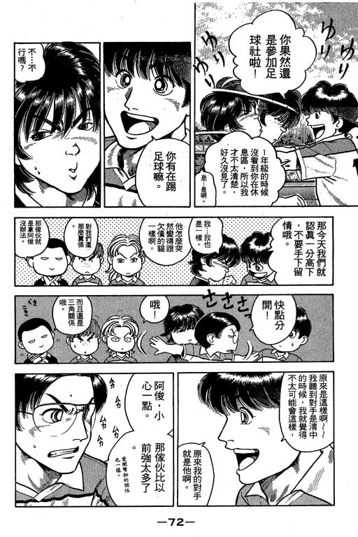 足球风云3 第5卷 第72页