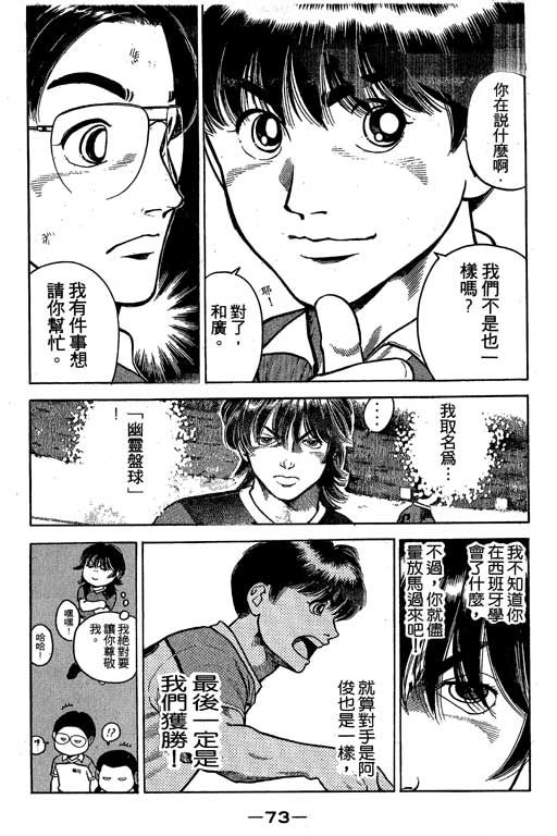 足球风云3 第5卷 第73页