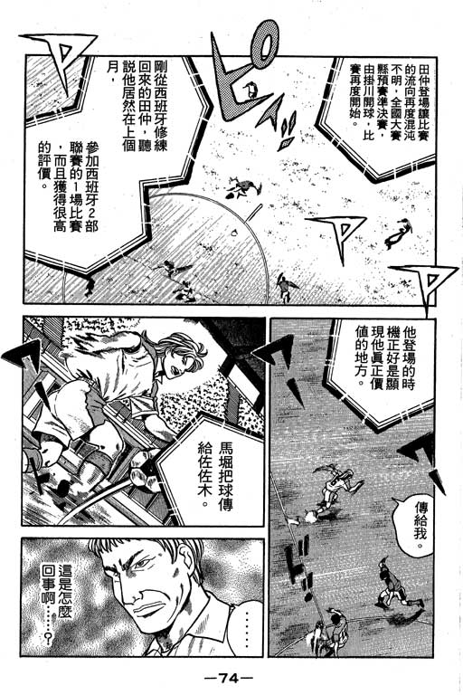 足球风云3 第5卷 第74页