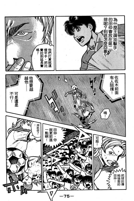 足球风云3 第5卷 第75页