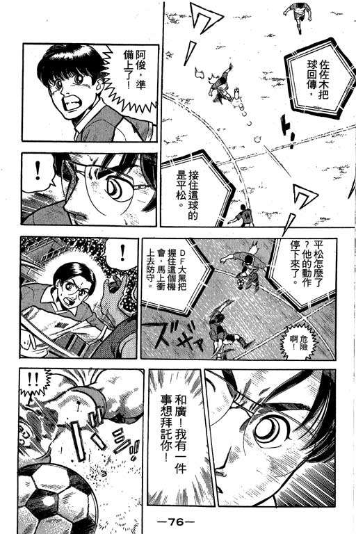 足球风云3 第5卷 第76页