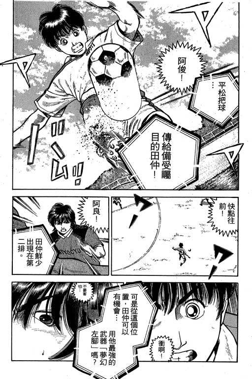 足球风云3 第5卷 第77页