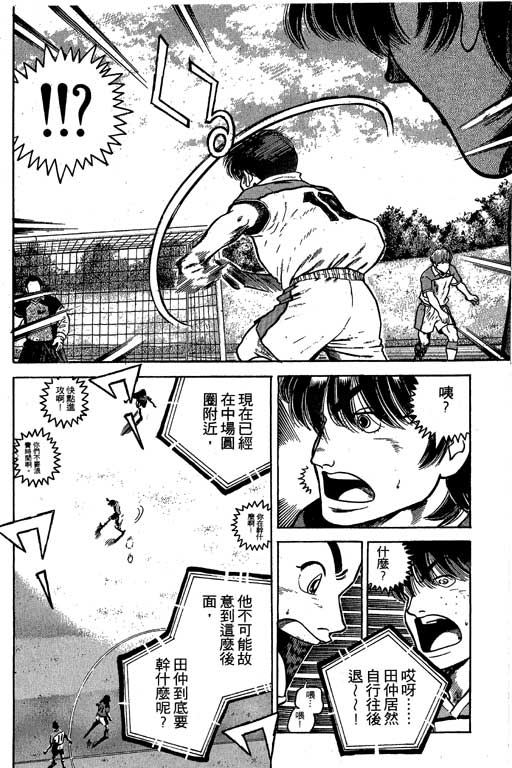 足球风云3 第5卷 第78页